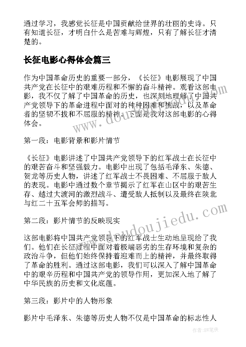 长征电影心得体会(实用7篇)