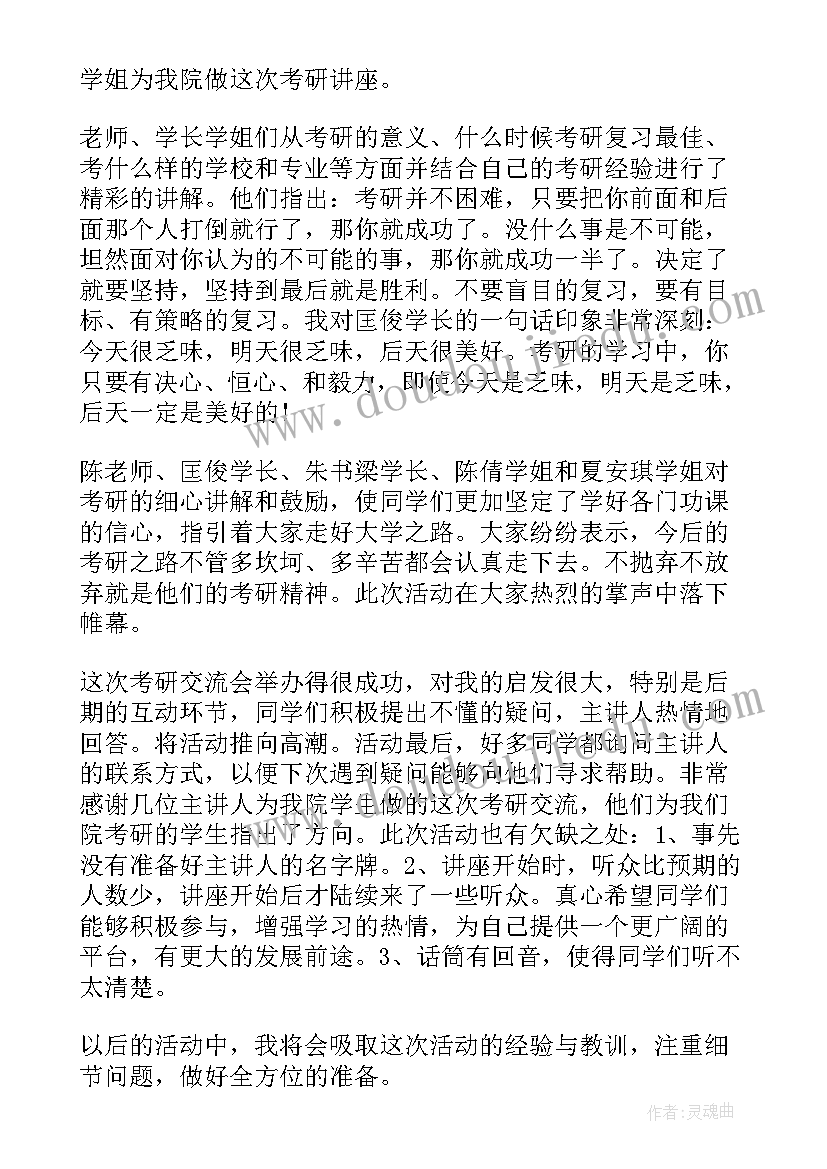 最新讲座感想心得体会(优质5篇)