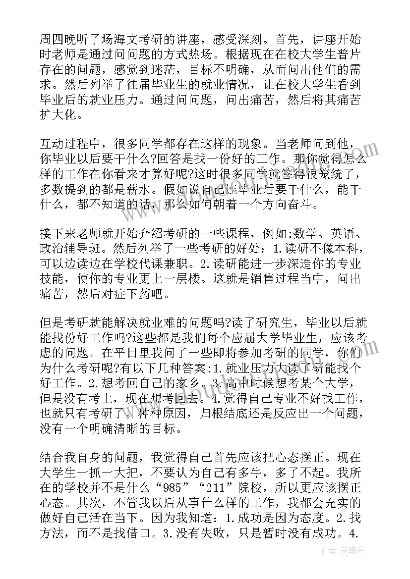 最新讲座感想心得体会(优质5篇)