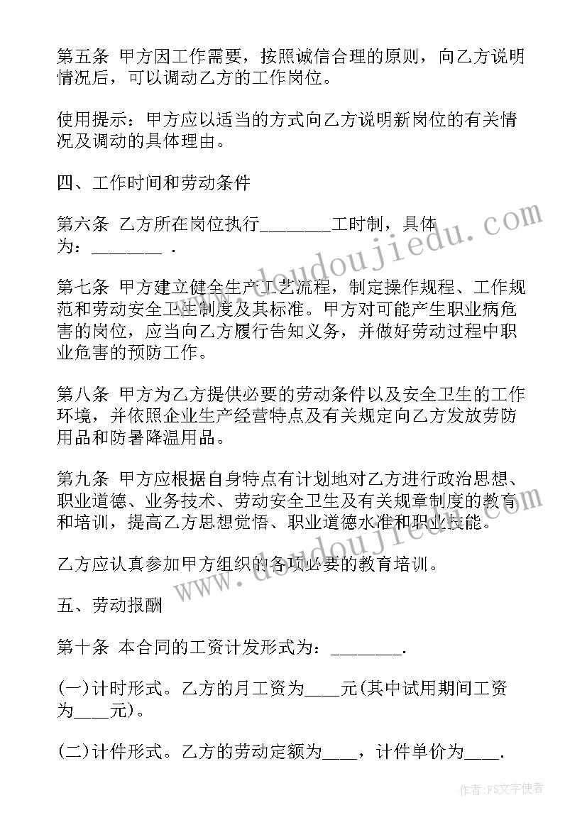 最新劳动者申请解除劳动合同的条件 解除劳动合同申请书(模板6篇)