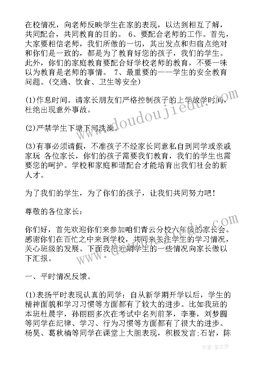 最新六年级毕业班教师会议班主任发言(通用5篇)