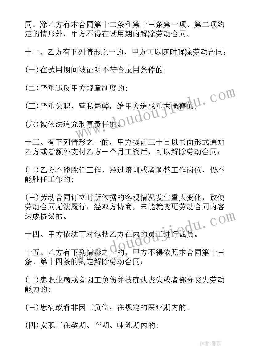 福建省劳动合同条例 福建省劳动合同(优质10篇)