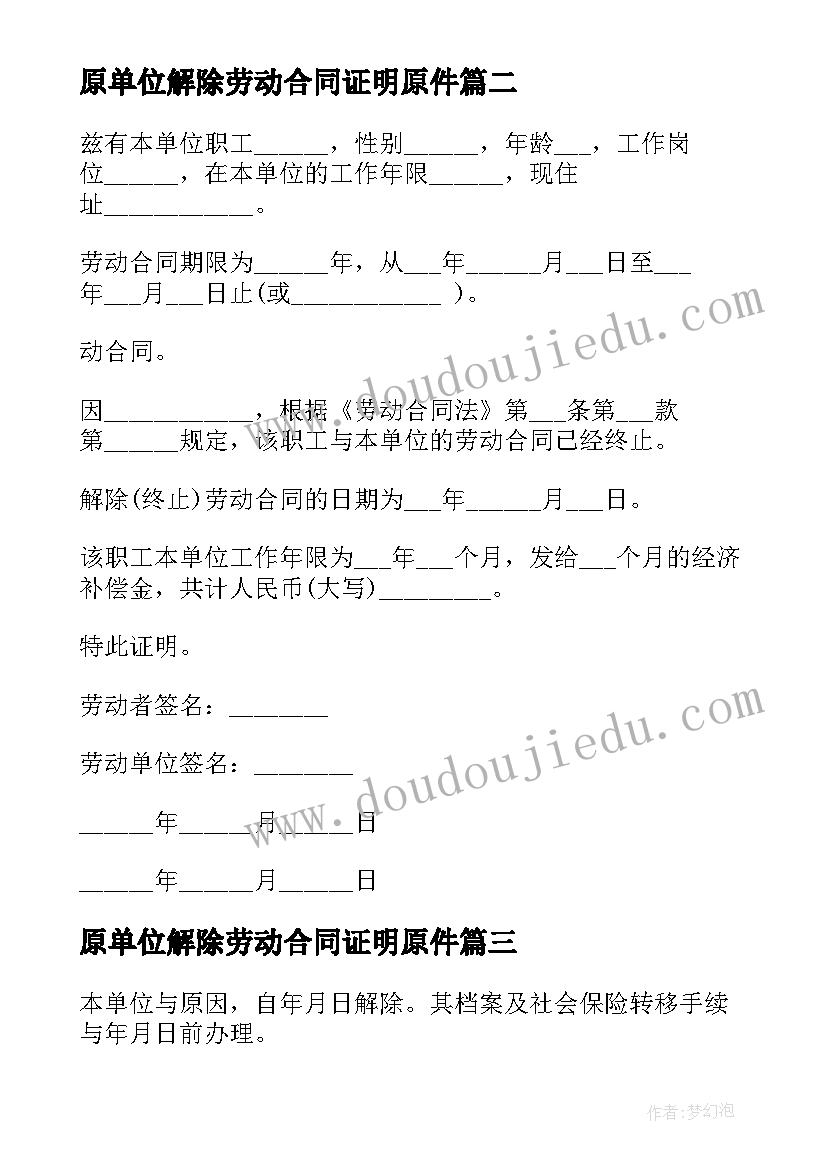 原单位解除劳动合同证明原件 解除劳动合同证明书(精选8篇)