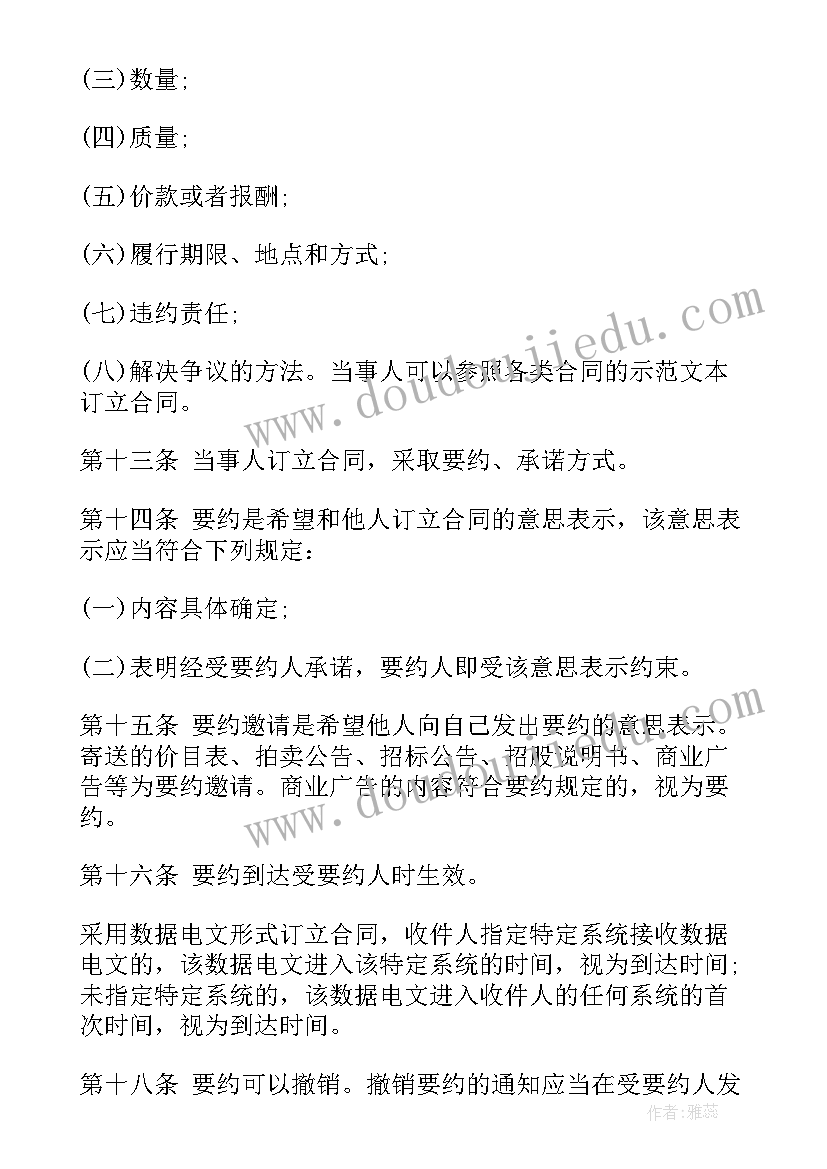 最新合同法建设工程合同的规定 合同法合同法全文合同法全文内容(精选7篇)