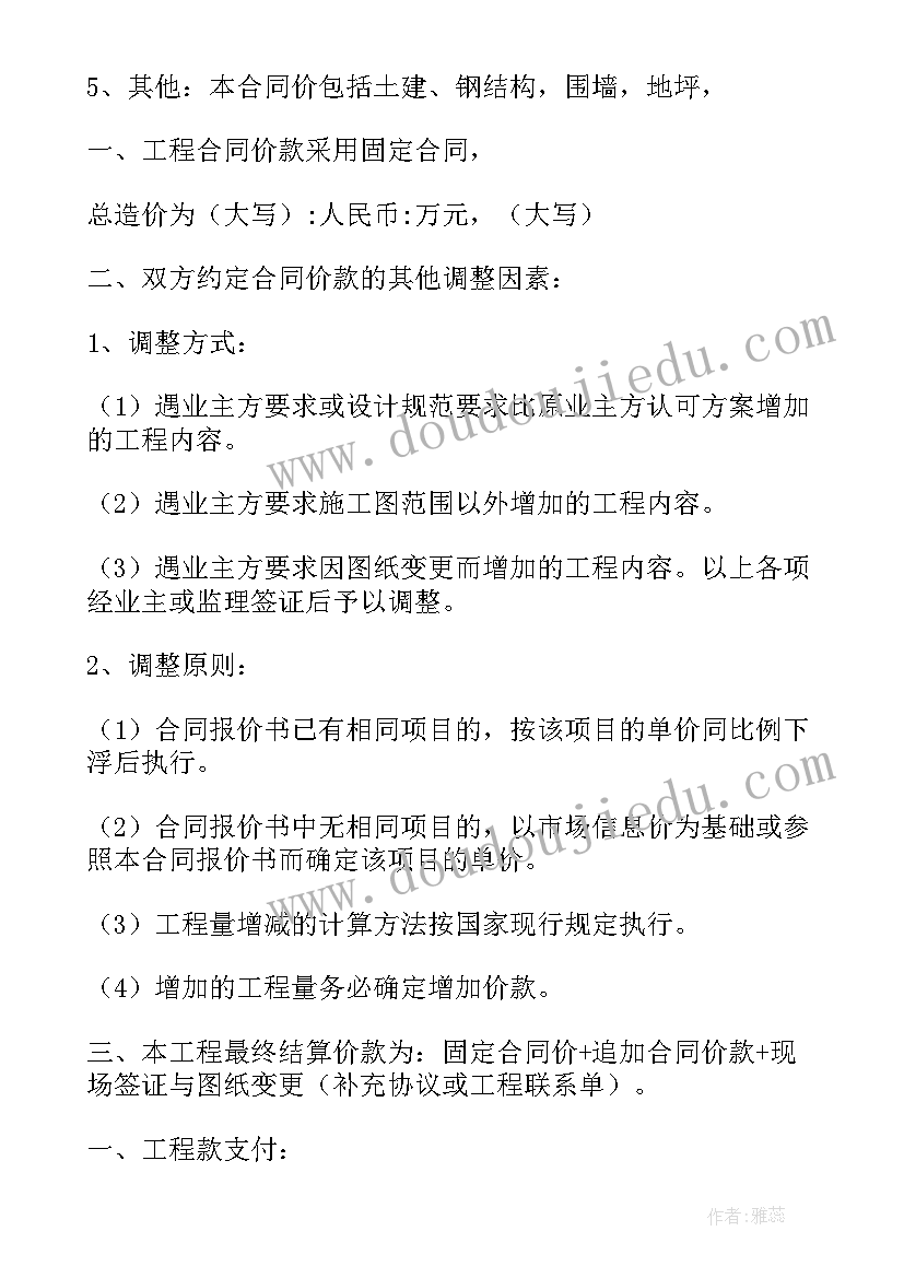 2023年建筑工程合同包括哪些种类合同 建筑工程合同(汇总8篇)