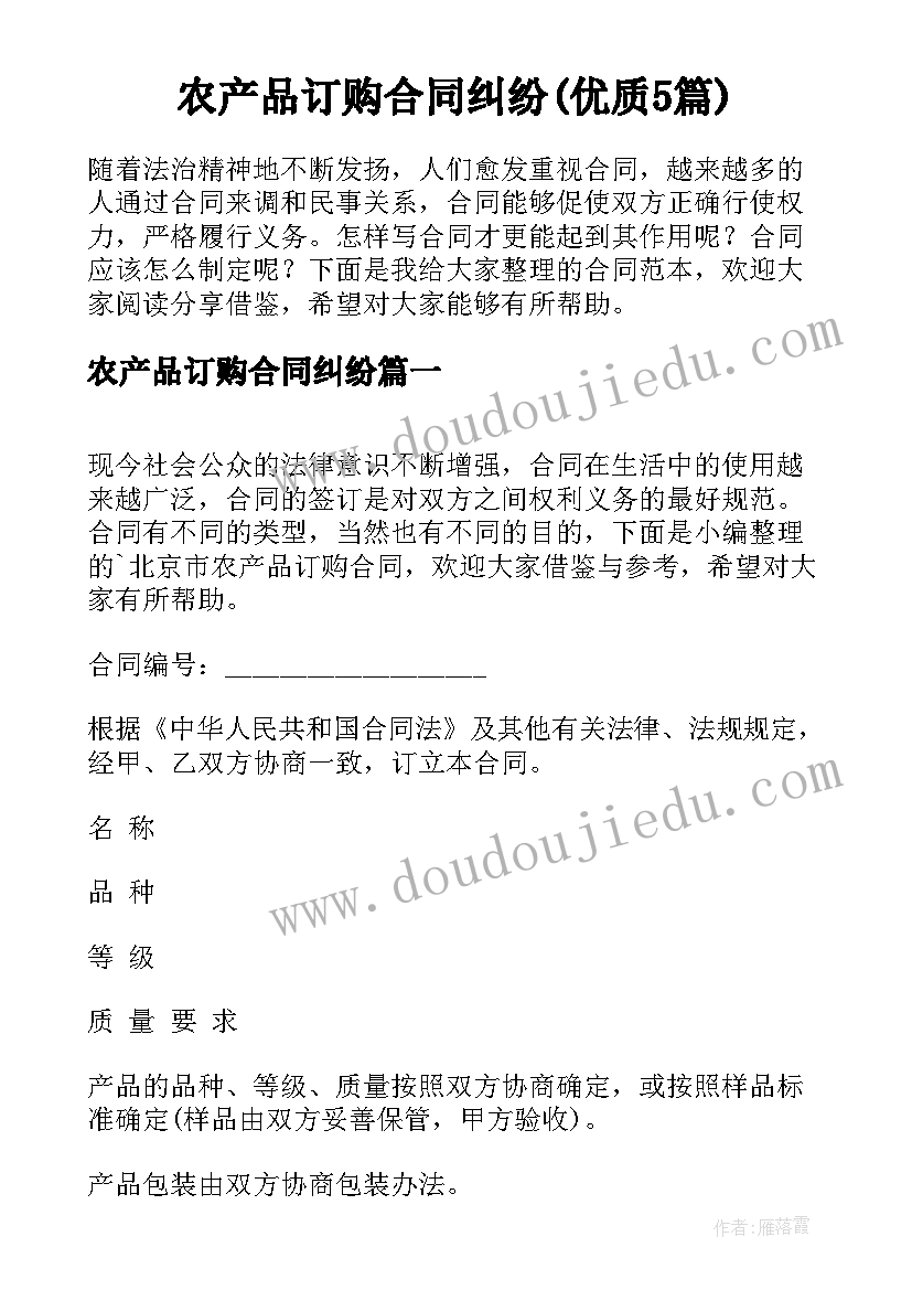 农产品订购合同纠纷(优质5篇)