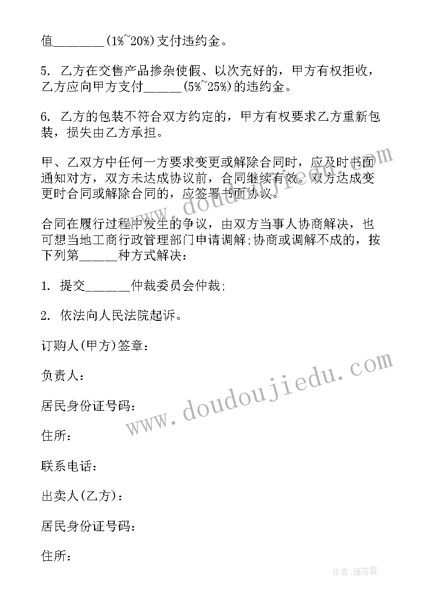 农产品订购合同纠纷(优质5篇)