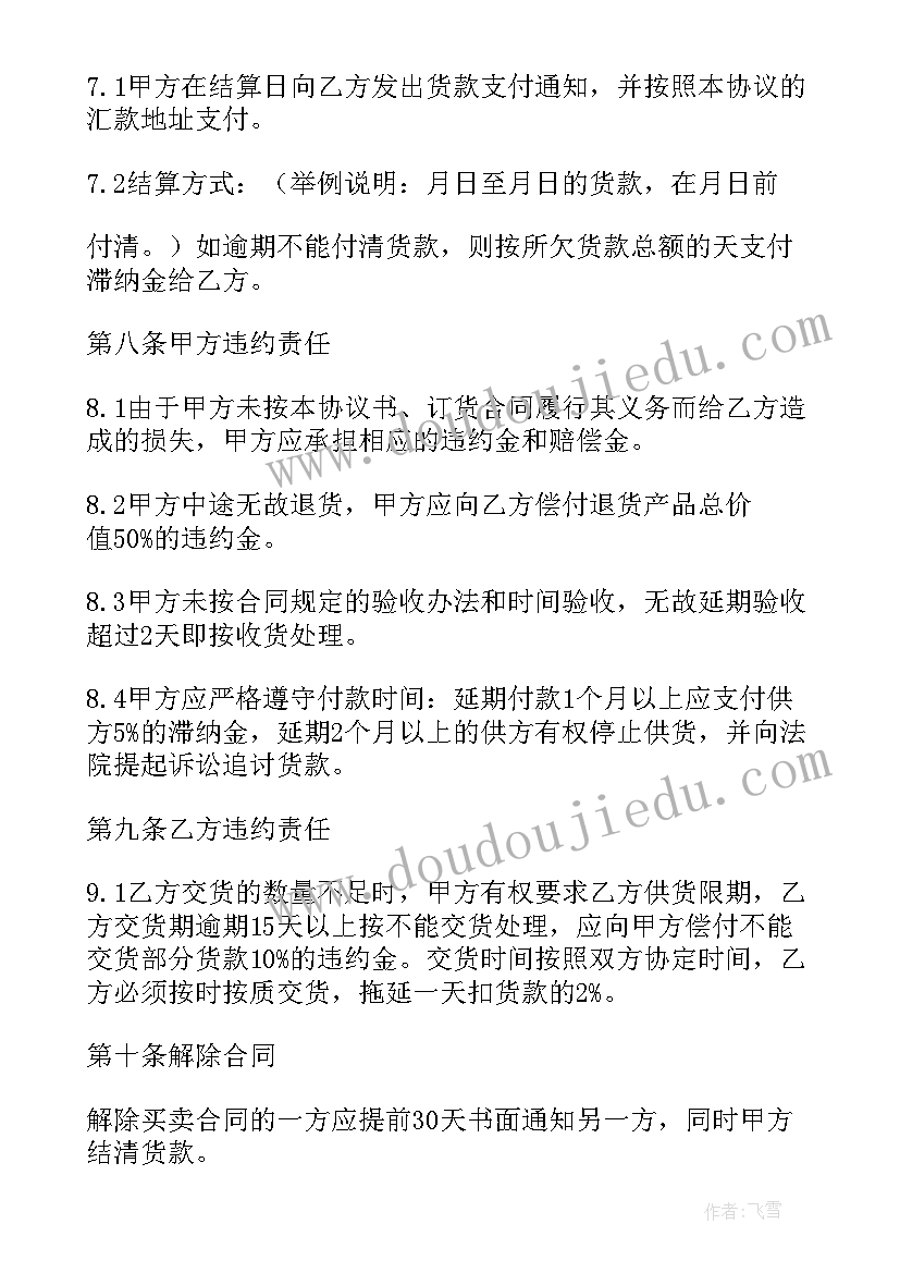 网络买卖合同管辖法院 网络买卖的合同实用(大全5篇)