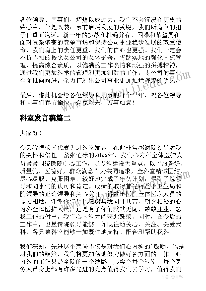 2023年科室发言稿 先进科室代表发言稿(精选5篇)