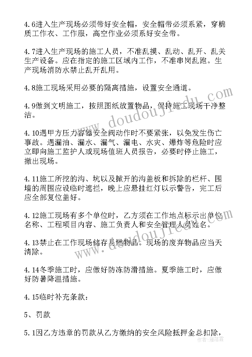 2023年股份有限公司的股份转让 环保股份有限公司作业安全协议(模板7篇)