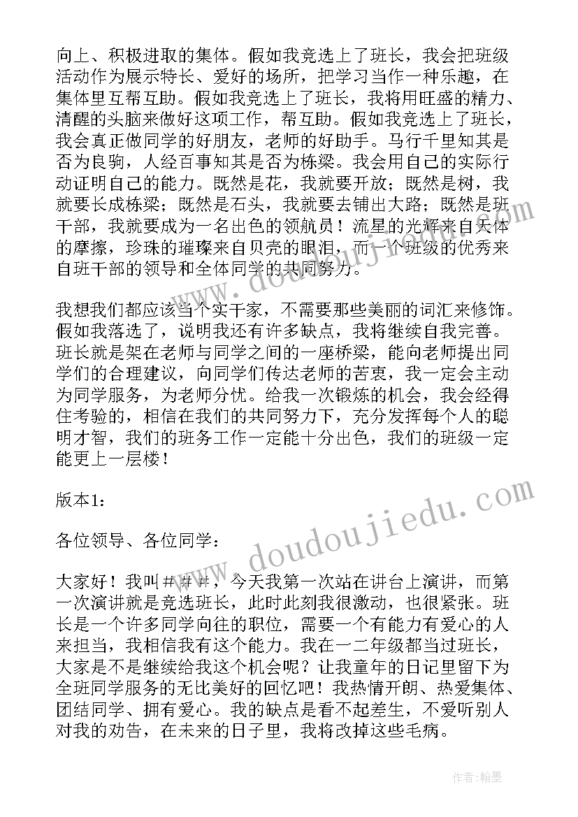 最新大学竞选班长发言稿幽默风趣(大全7篇)