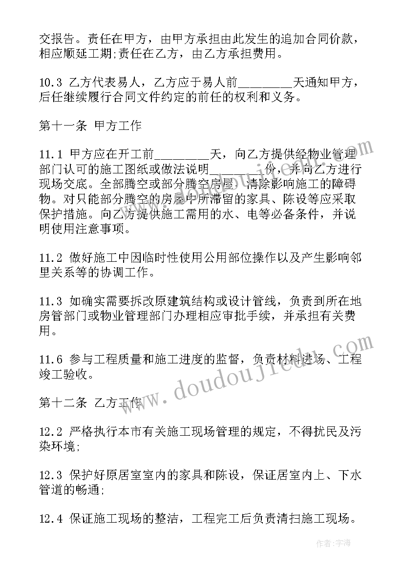 最新装修合同个人对个人签合同法律有效吗(模板5篇)