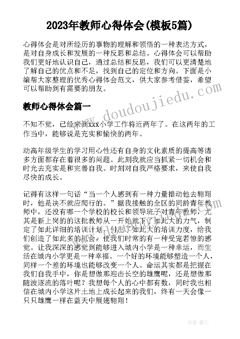 最新语言小乌龟看爷爷教学反思 燕子教学反思教学反思(模板5篇)