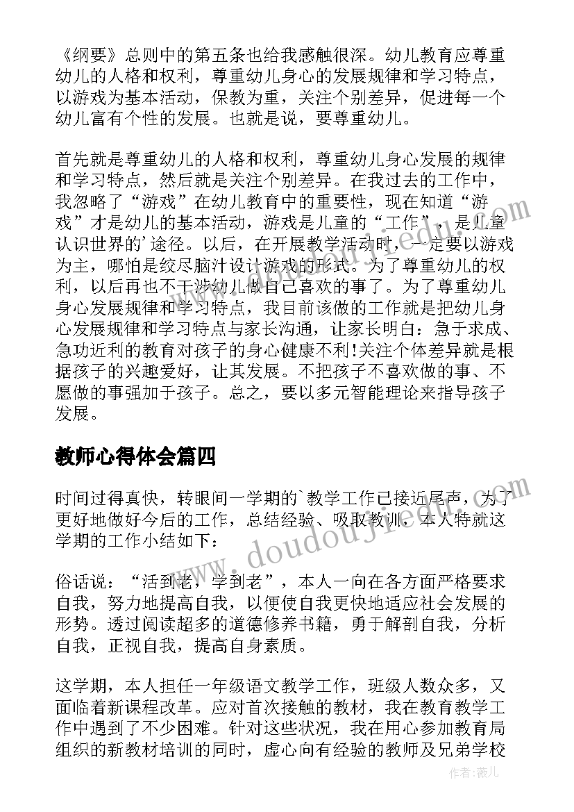 最新语言小乌龟看爷爷教学反思 燕子教学反思教学反思(模板5篇)