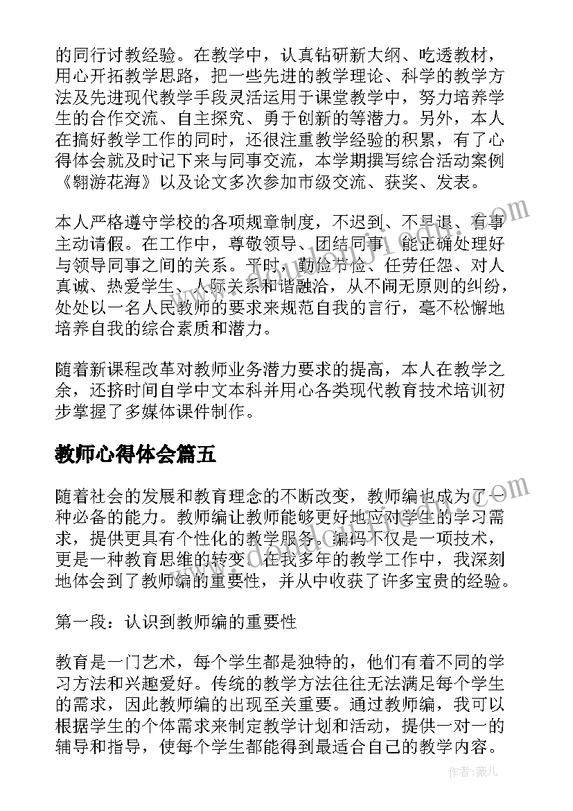 最新语言小乌龟看爷爷教学反思 燕子教学反思教学反思(模板5篇)