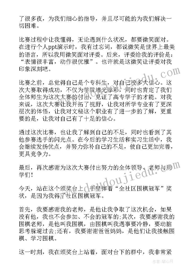 2023年书法比赛获奖感言发言稿 比赛获奖感言发言稿(通用5篇)