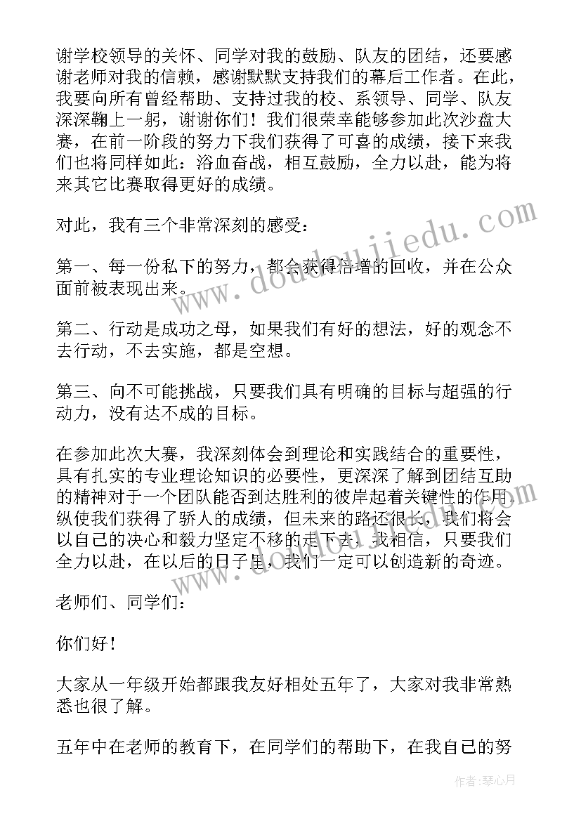 2023年书法比赛获奖感言发言稿 比赛获奖感言发言稿(通用5篇)