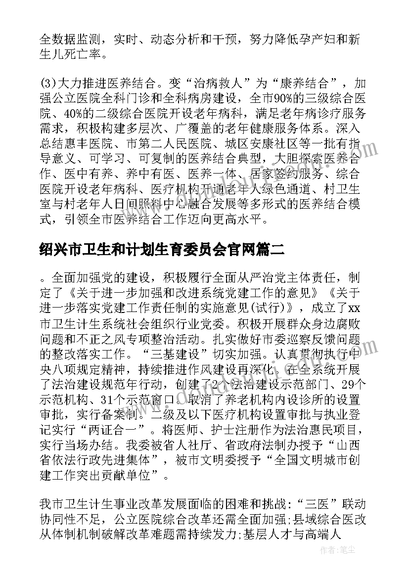 绍兴市卫生和计划生育委员会官网(实用5篇)