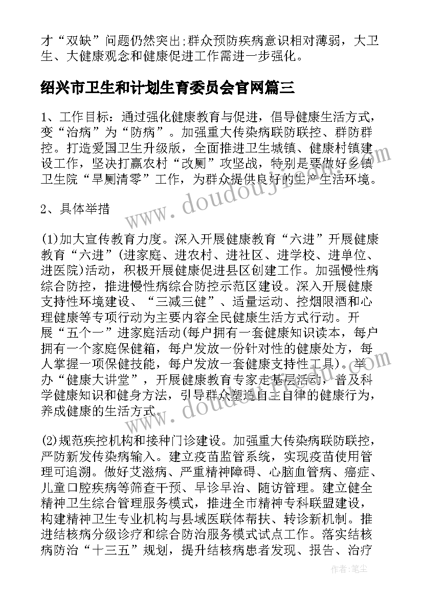 绍兴市卫生和计划生育委员会官网(实用5篇)