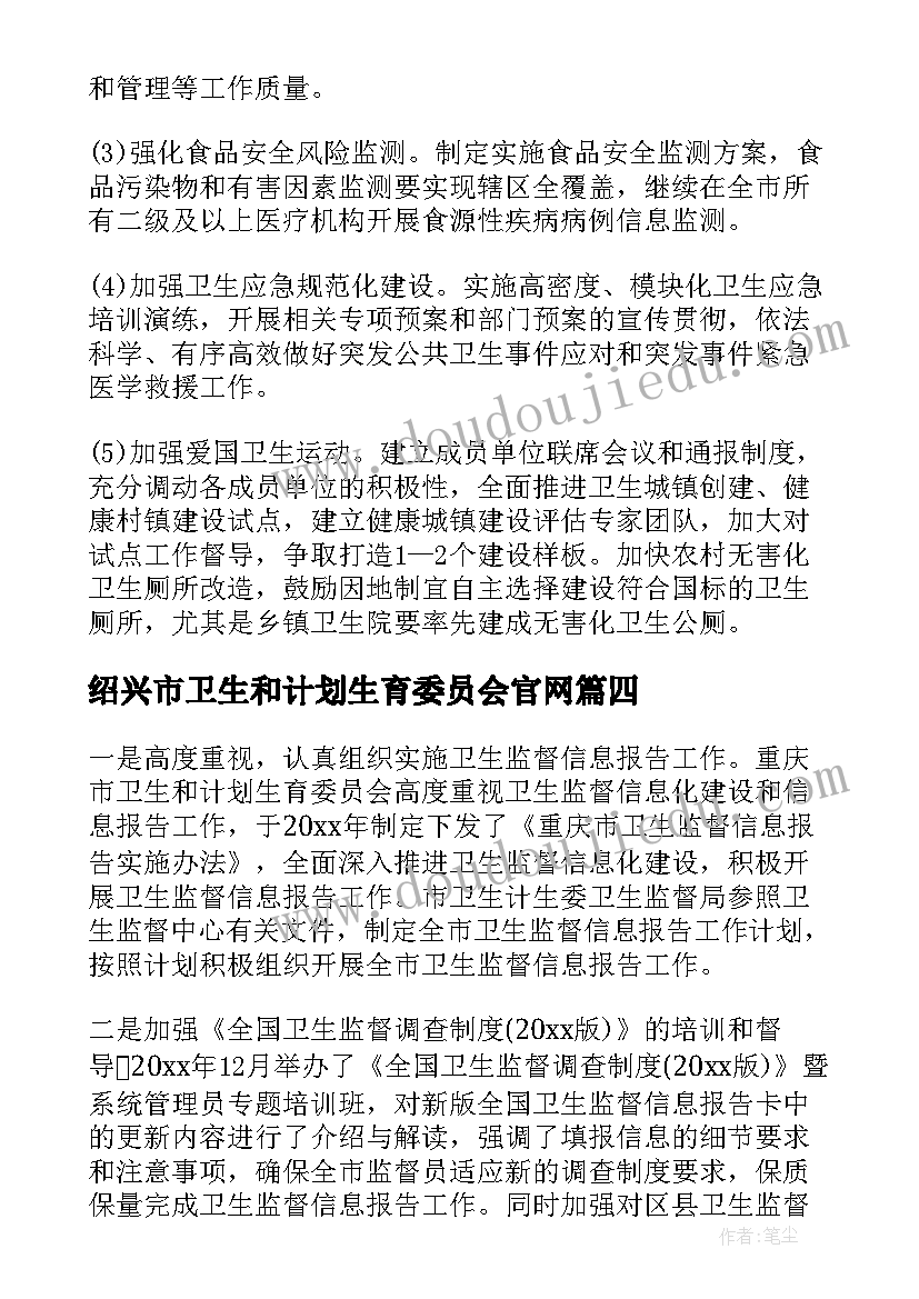 绍兴市卫生和计划生育委员会官网(实用5篇)