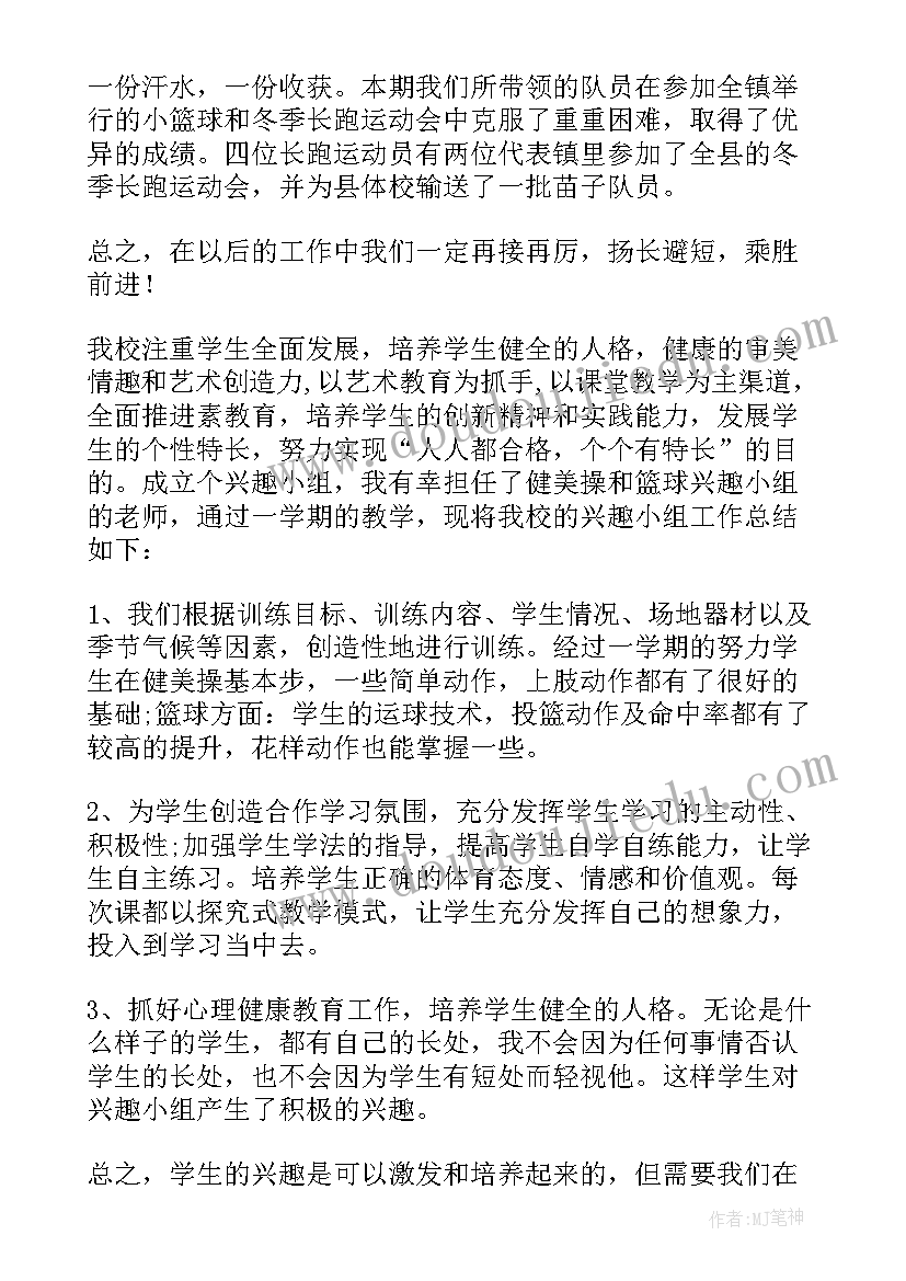 最新社工小组活动总结 体育小组的活动总结(优质8篇)