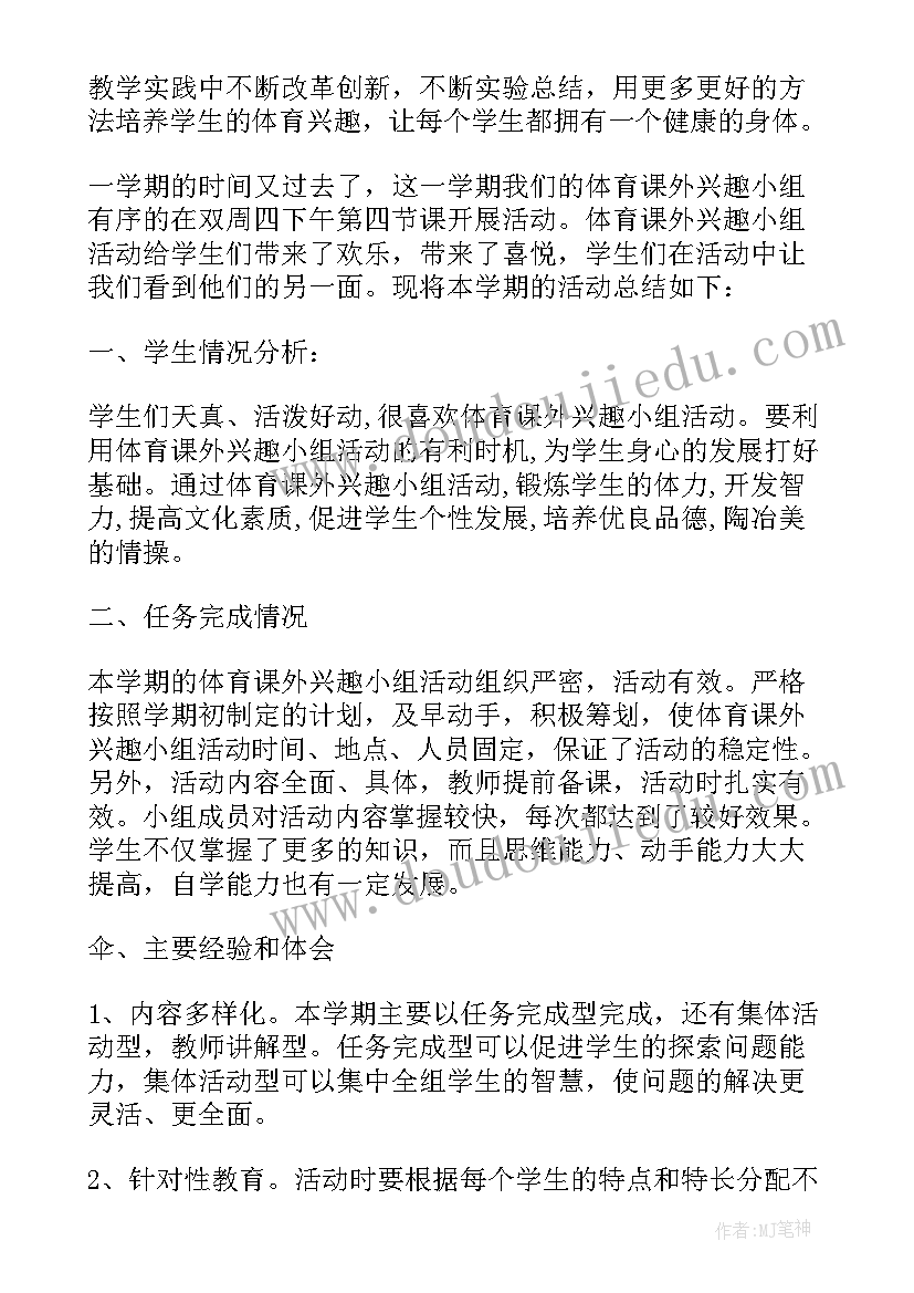 最新社工小组活动总结 体育小组的活动总结(优质8篇)