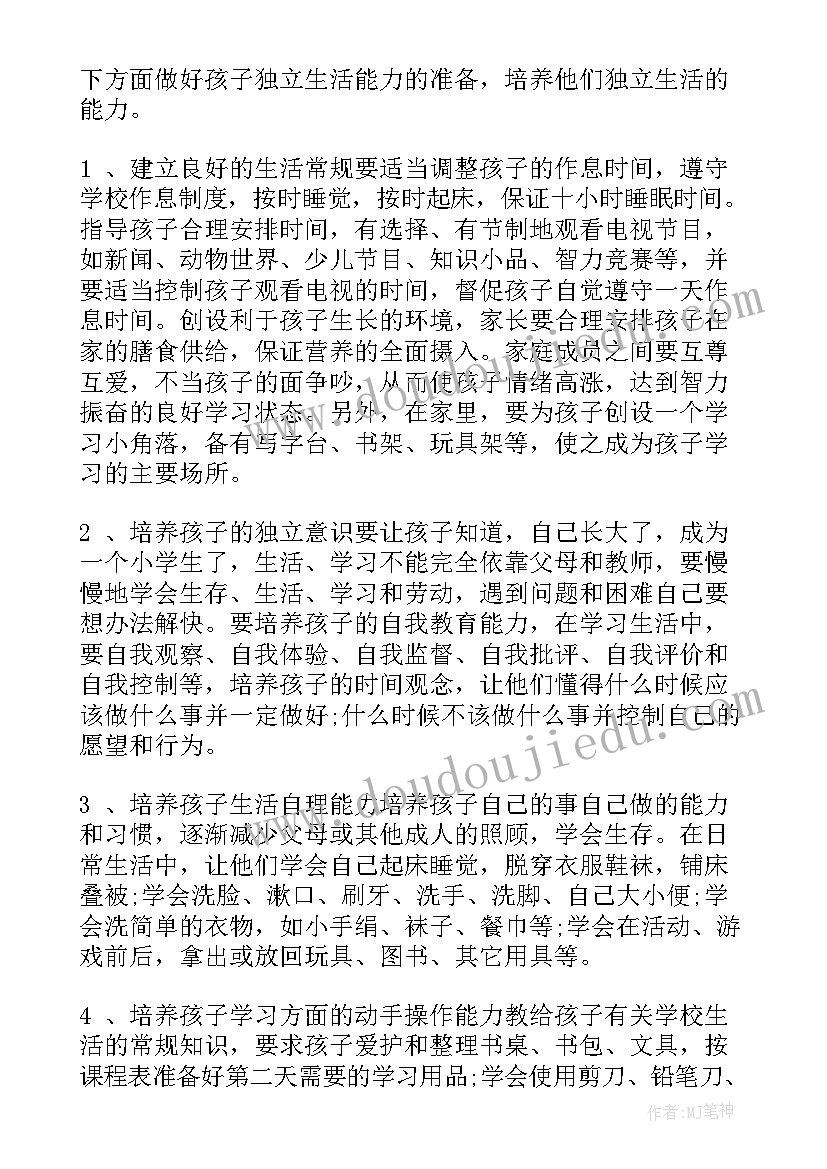 大班下期家长会稿 大班家长会发言稿(优质10篇)