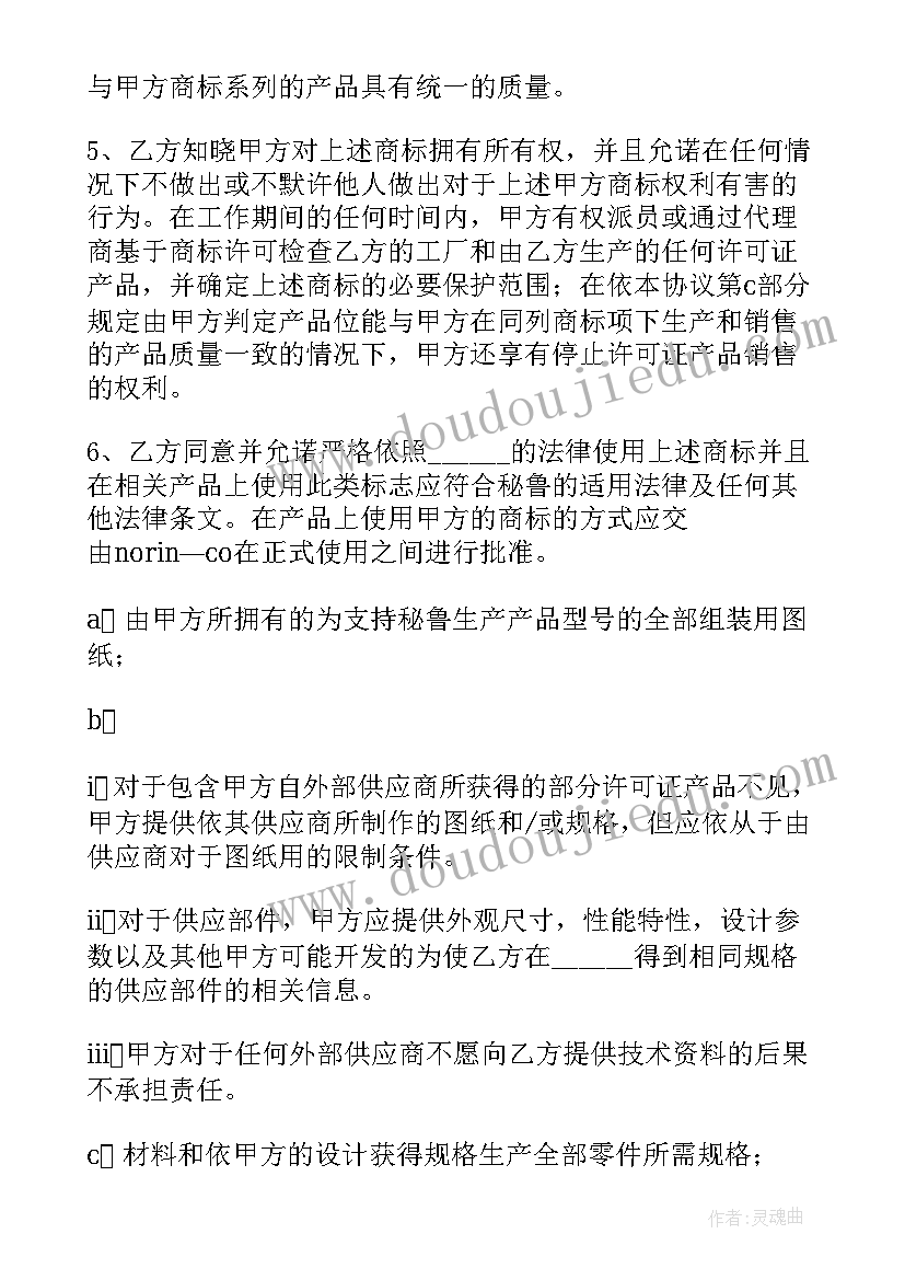 许可合同包含哪些内容(实用9篇)