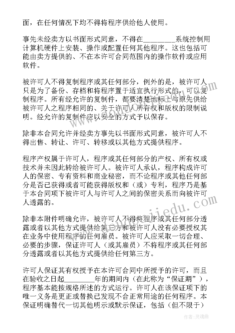 许可合同包含哪些内容(实用9篇)