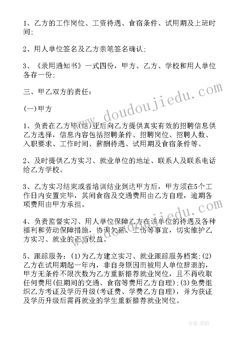 往届生签订就业协议书 就业保障协议书的签订(大全5篇)