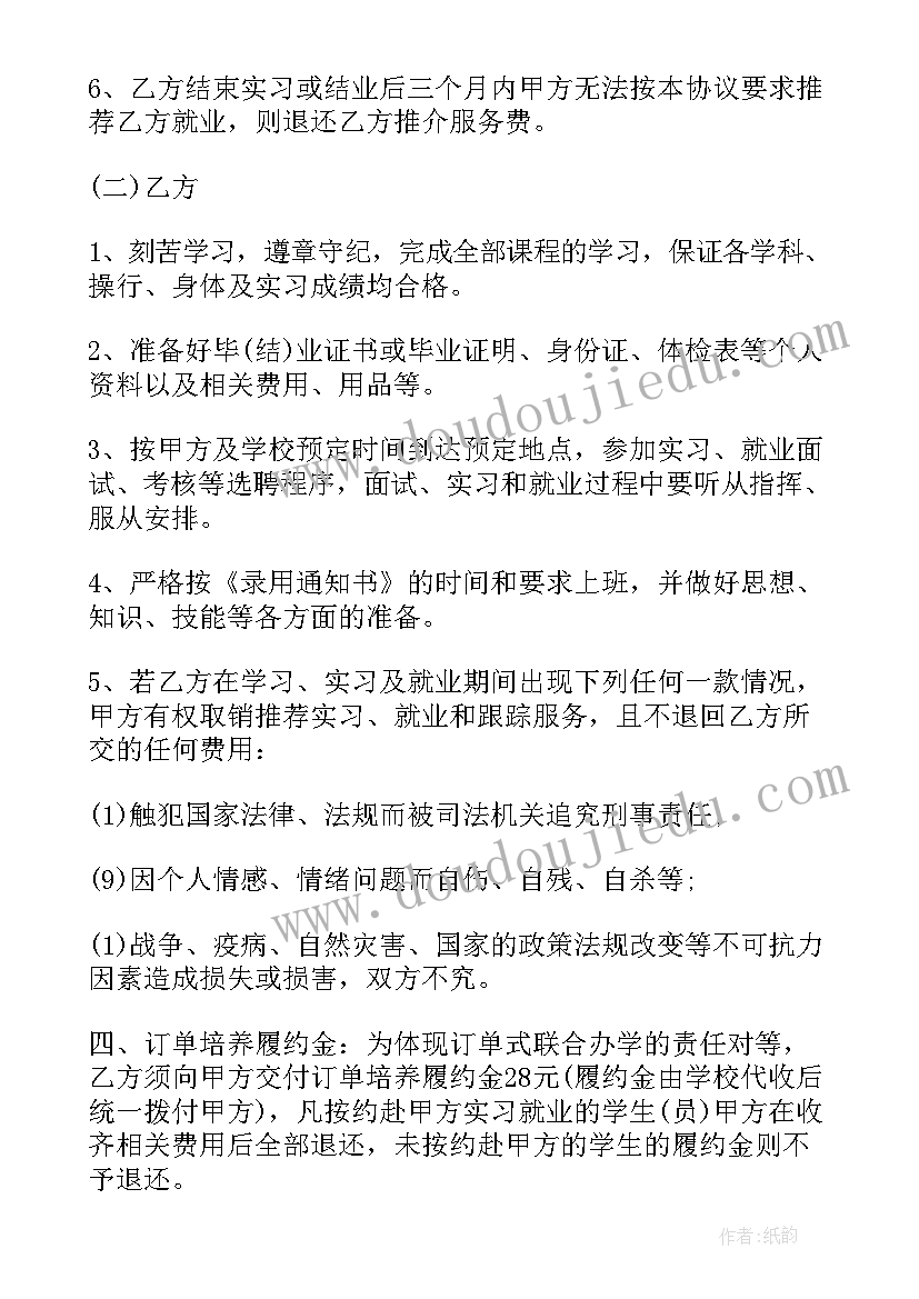 往届生签订就业协议书 就业保障协议书的签订(大全5篇)