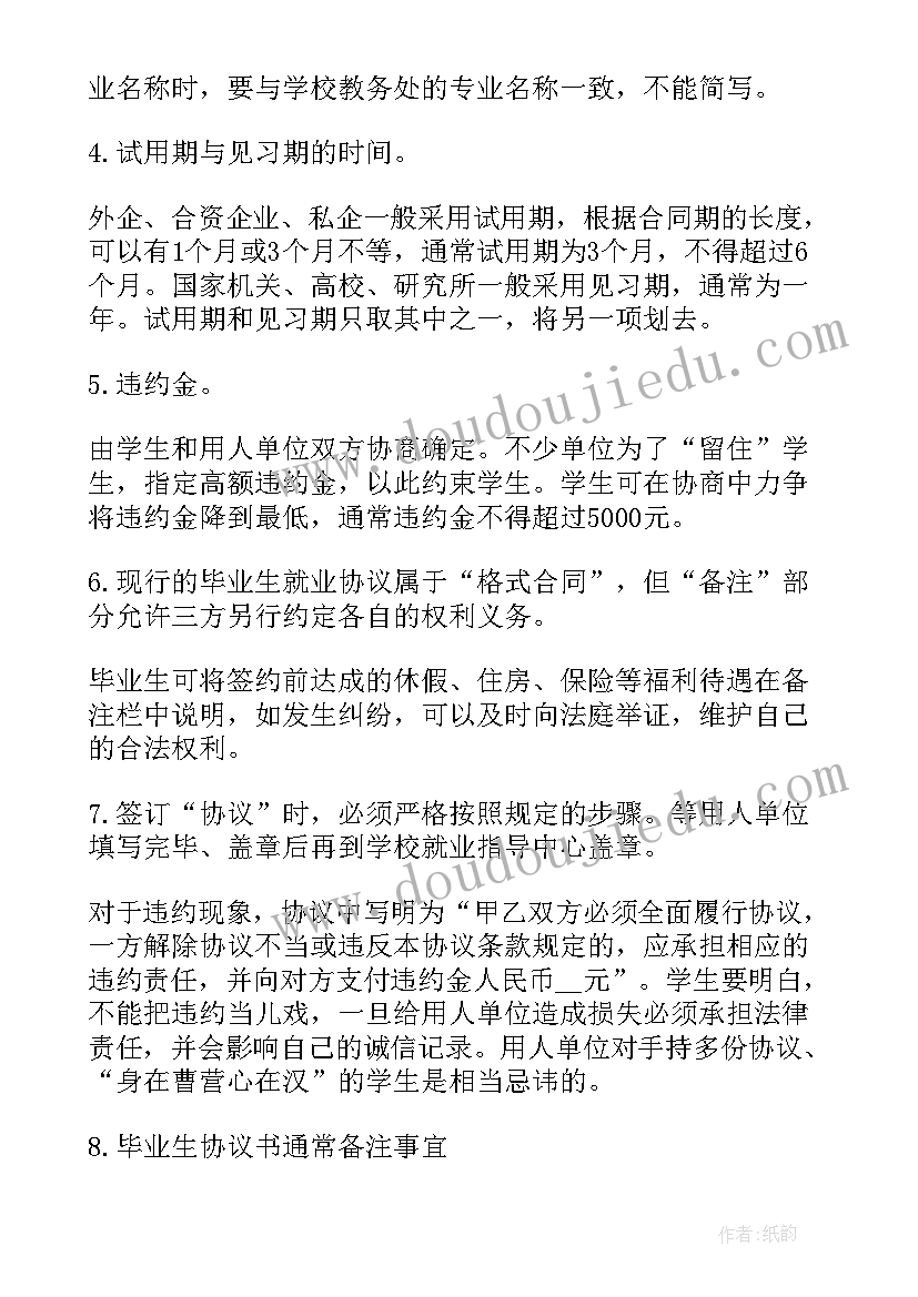 往届生签订就业协议书 就业保障协议书的签订(大全5篇)