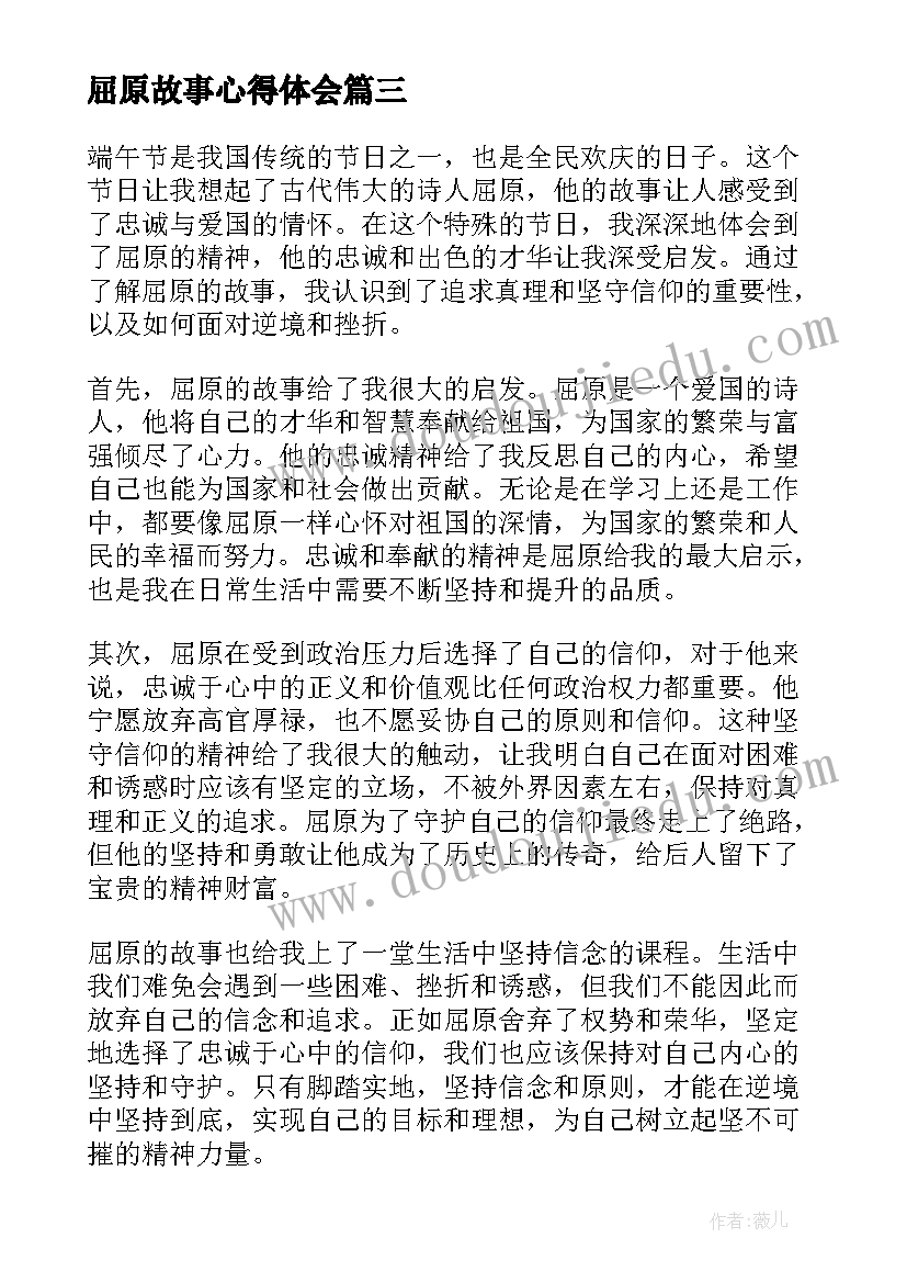 2023年屈原故事心得体会(实用5篇)