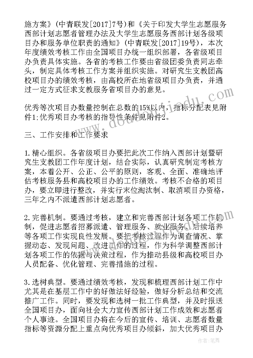 2023年大学生志愿服务西部计划工作总结 大学生志愿服务西部计划工作的通知(精选7篇)