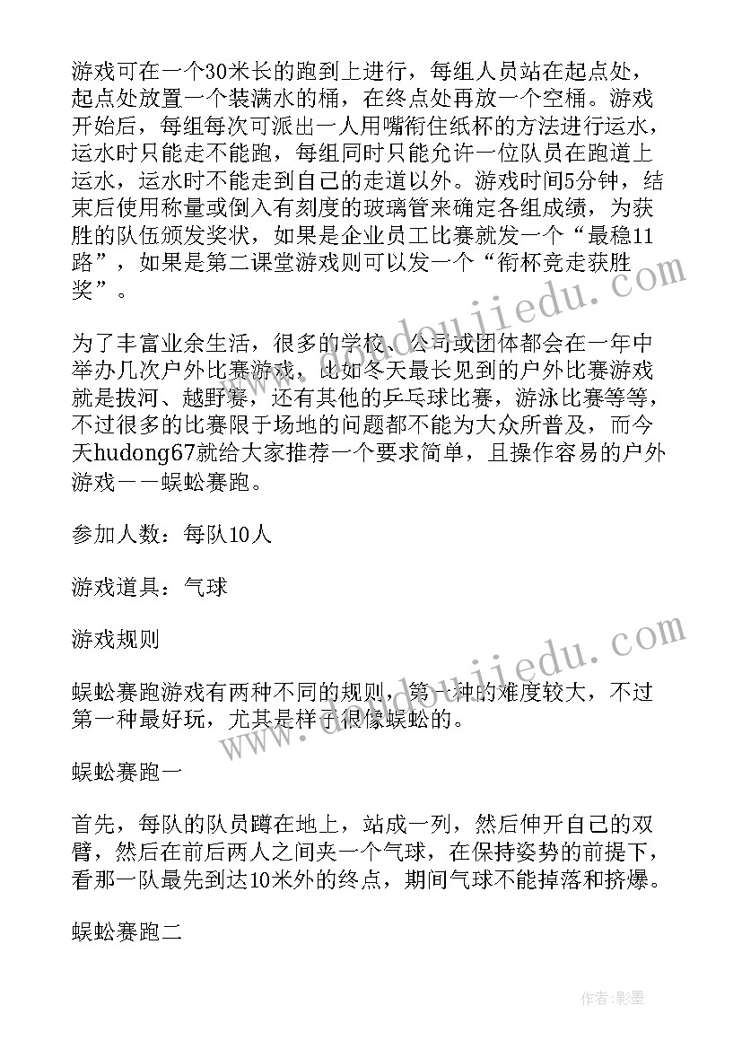 最新员工班前游戏活动方案策划(模板5篇)