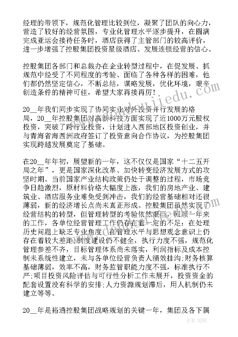 一般董事发言 董事长年终发言稿(优质6篇)