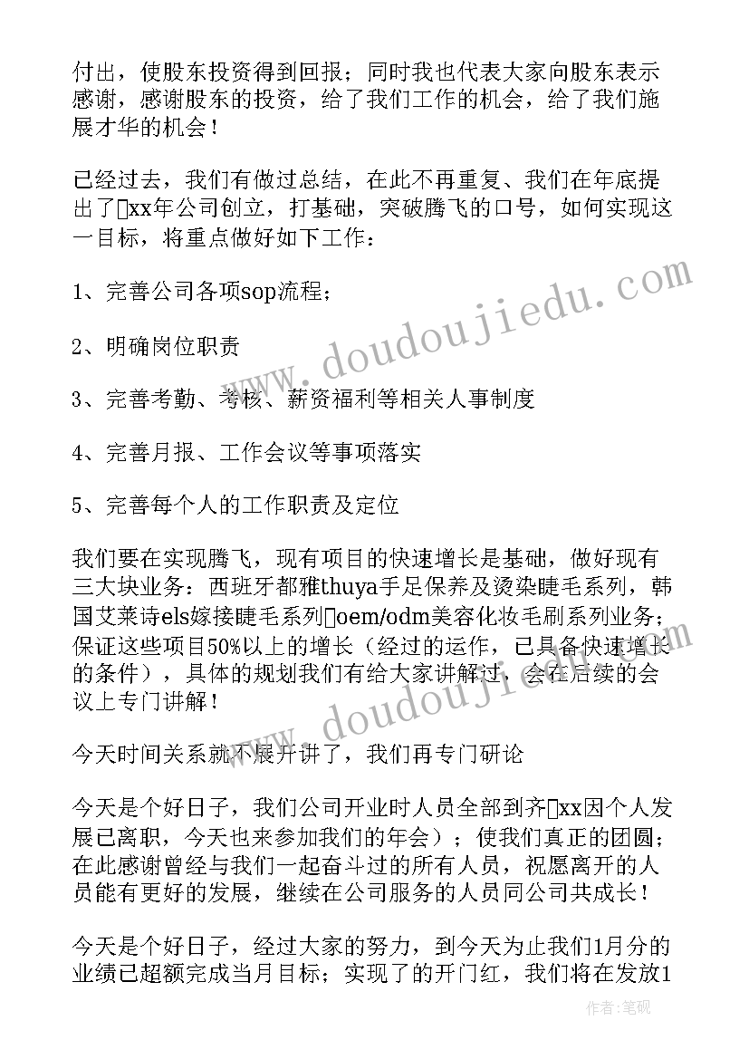 一般董事发言 董事长年终发言稿(优质6篇)