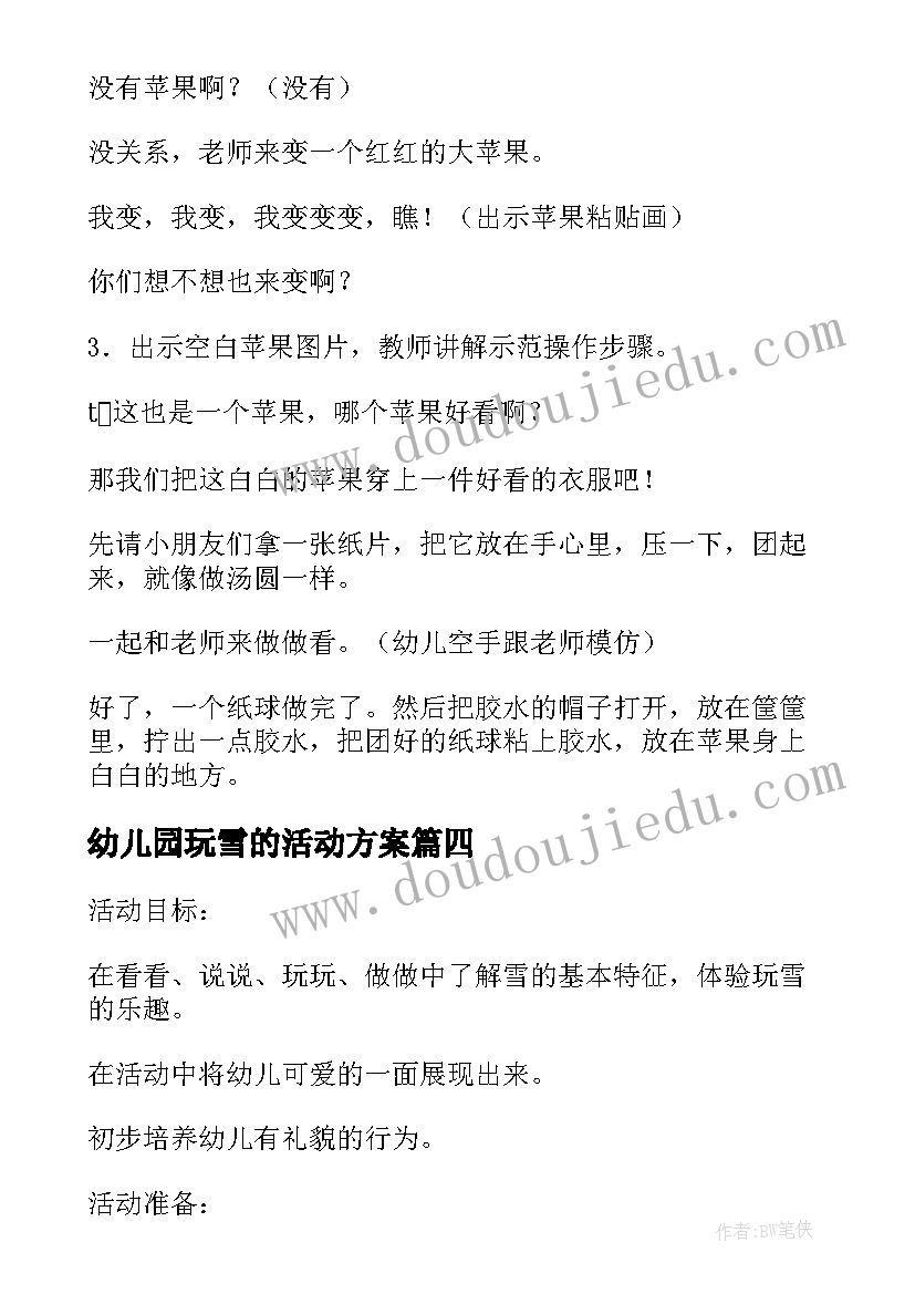 2023年幼儿园玩雪的活动方案(模板5篇)