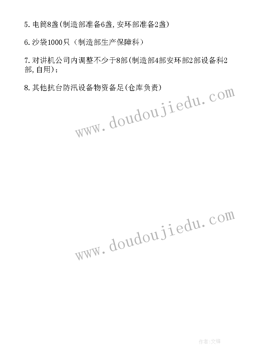 最新大风天气工地防范措施方案 大风天气防范措施应急预案(精选5篇)