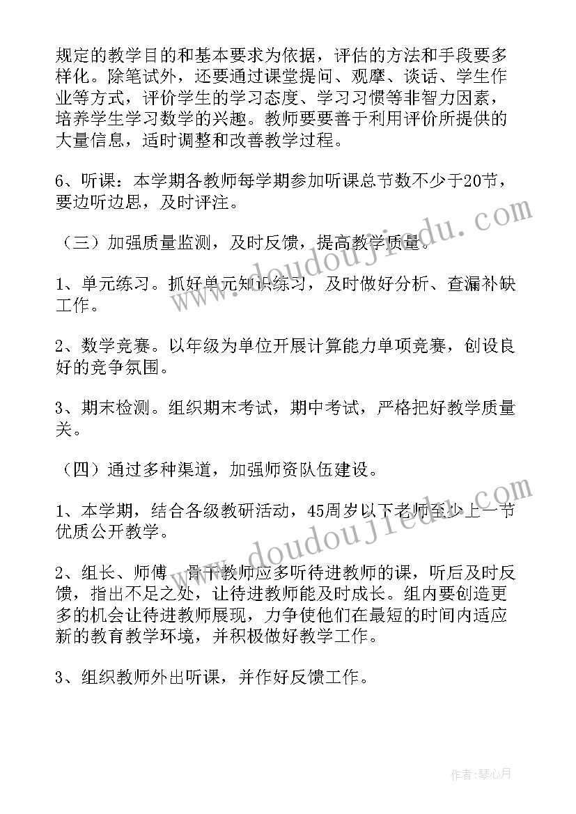 数学教研组长发言稿(汇总5篇)