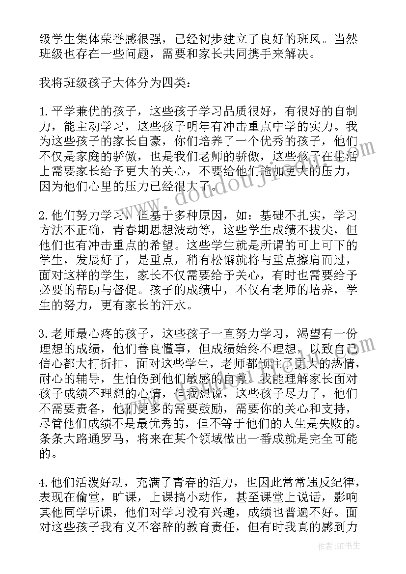 最新初三期后家长会 初三家长会班主任发言稿(优秀6篇)