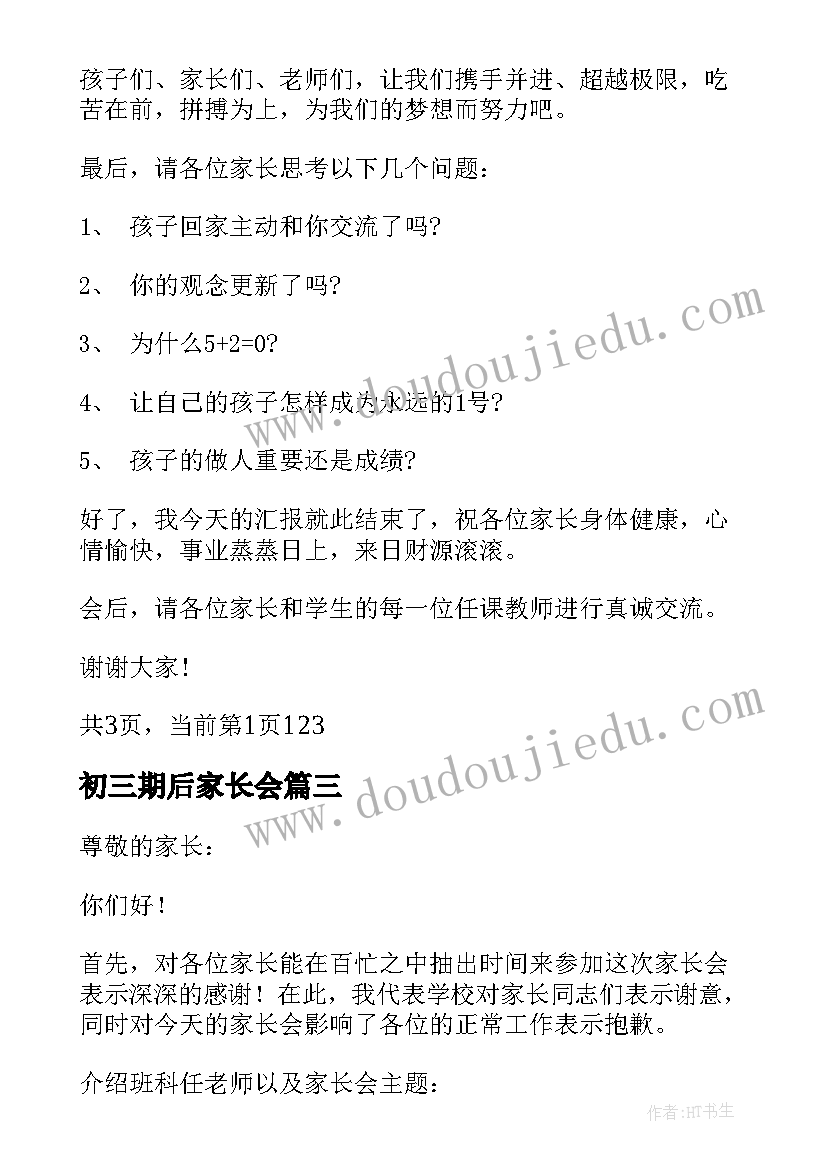 最新初三期后家长会 初三家长会班主任发言稿(优秀6篇)