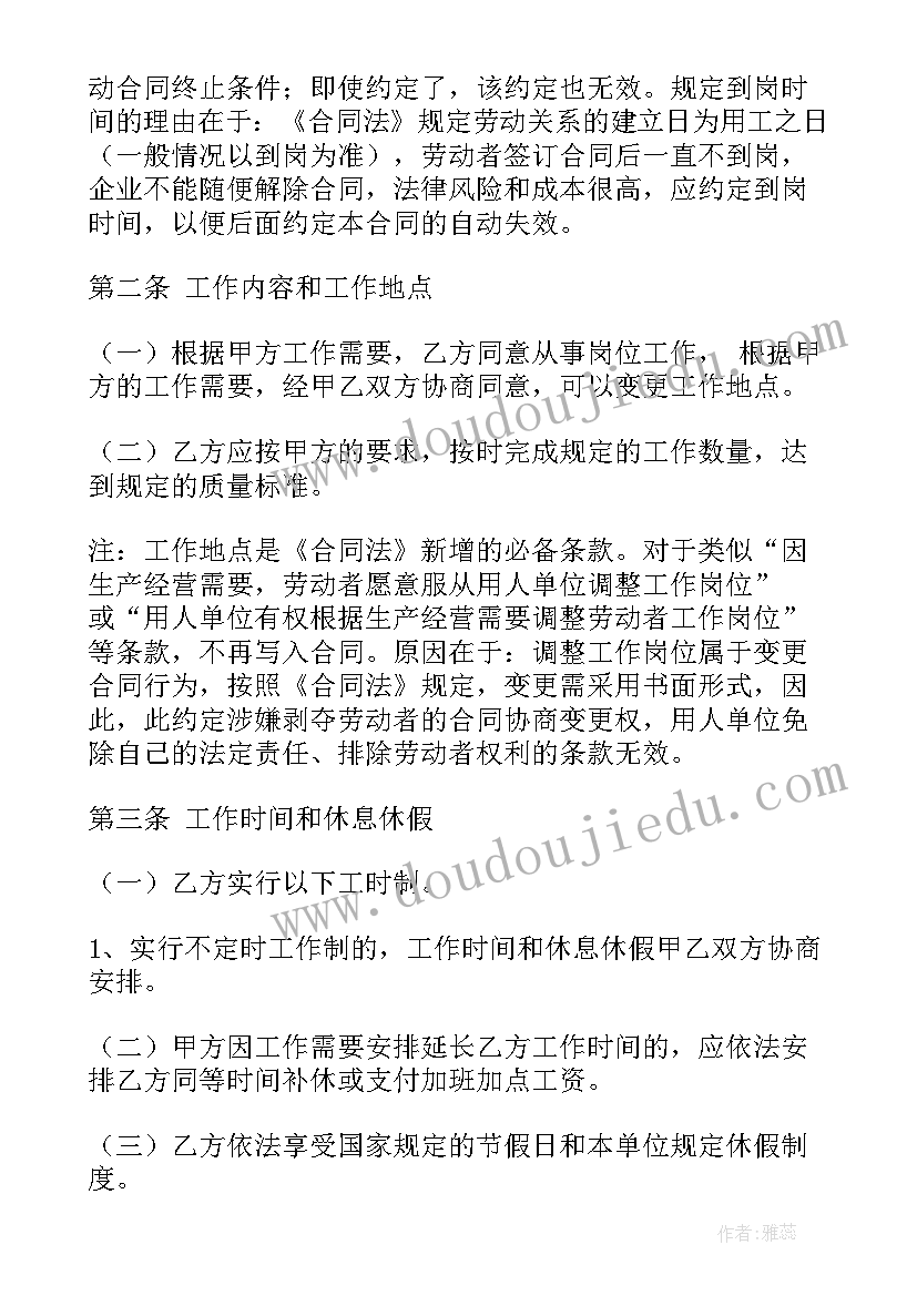 最新工作合同跟劳动合同有区别(实用7篇)