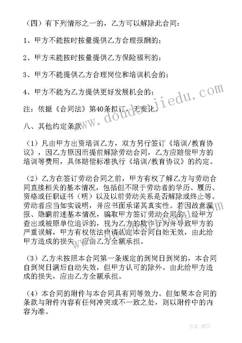 最新工作合同跟劳动合同有区别(实用7篇)