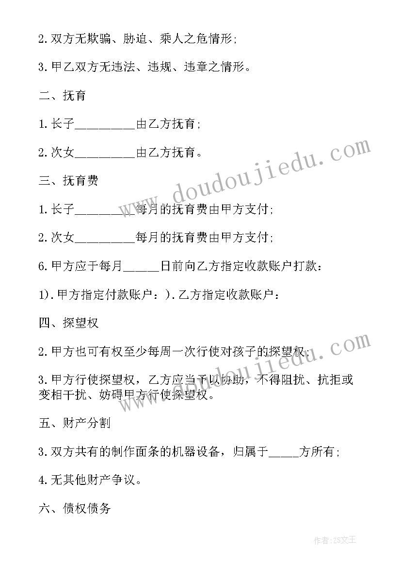 2023年债权离婚协议书(通用9篇)