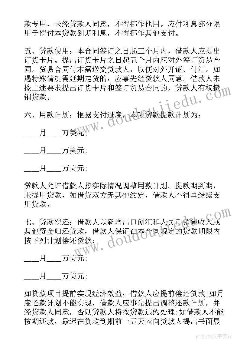 借贷合同印花税 银行借款合同书与印花税税率表(模板5篇)