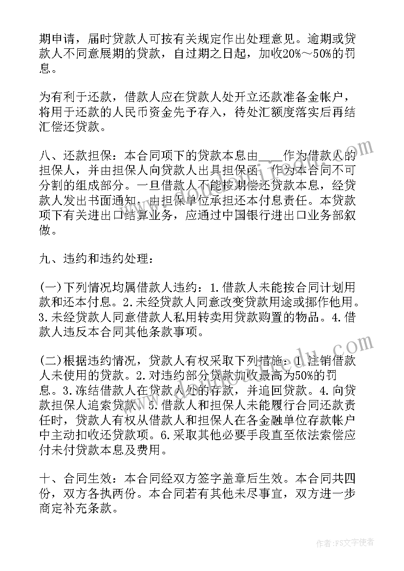 借贷合同印花税 银行借款合同书与印花税税率表(模板5篇)