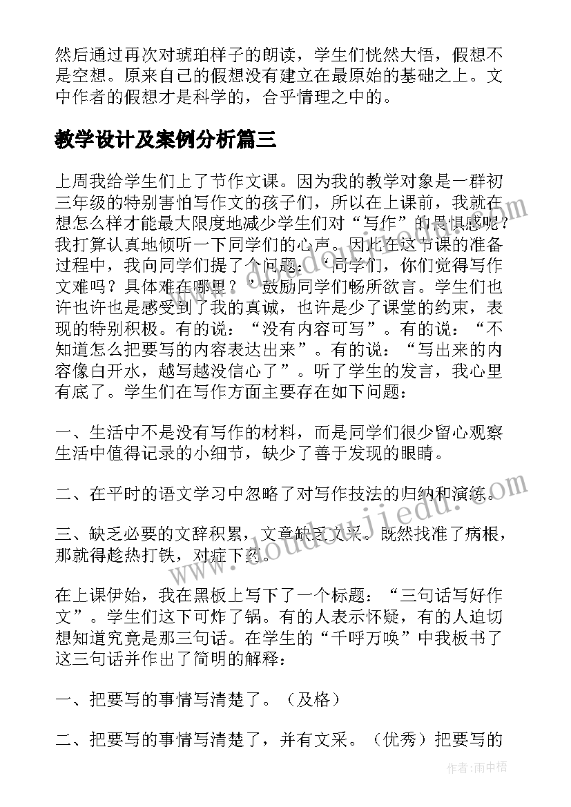 教学设计及案例分析(实用8篇)