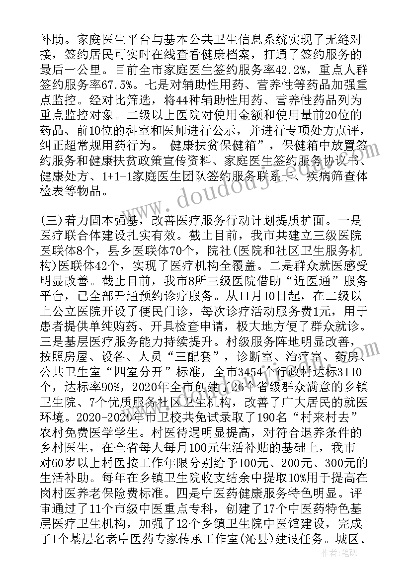 达州市卫生和计划生育委员会官网 卫生和计划生育委员会工作总结和工作计划(精选5篇)