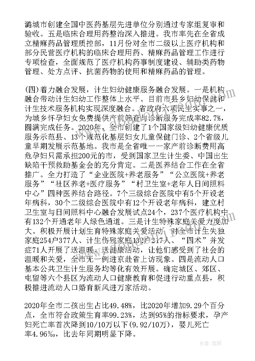 达州市卫生和计划生育委员会官网 卫生和计划生育委员会工作总结和工作计划(精选5篇)